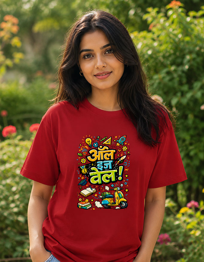 ऑल इज़ वेल