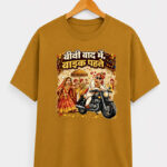 बीवी बाद में, बाइक पहले