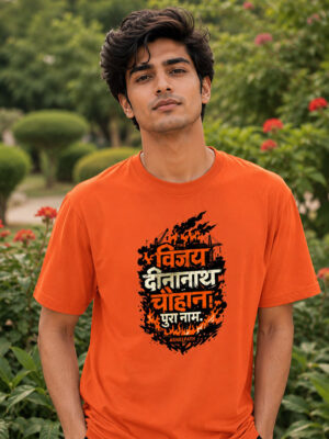 विजय दीनानाथ चौहान। पूरा नाम